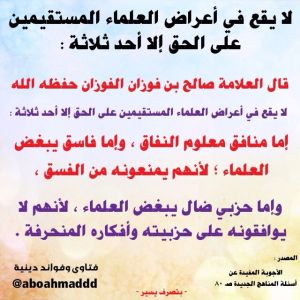 shaykhfawzan_honorscholarsthreepersons