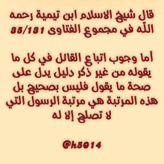 ibntaymiyyah_following_individual_unrestrictedly